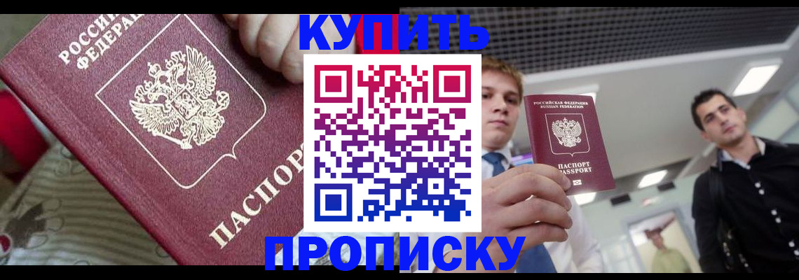 прописка гарантия в Заозёрске
