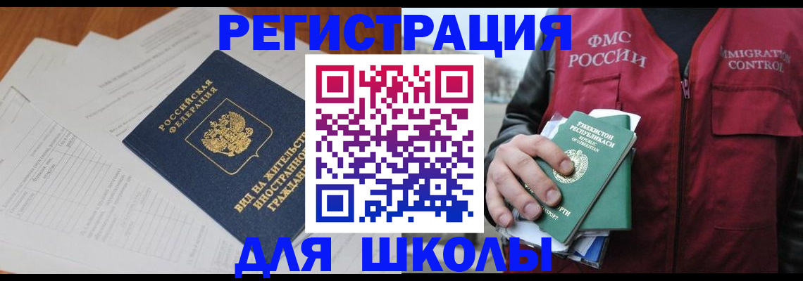 прописка иностранных граждан в Заозёрске